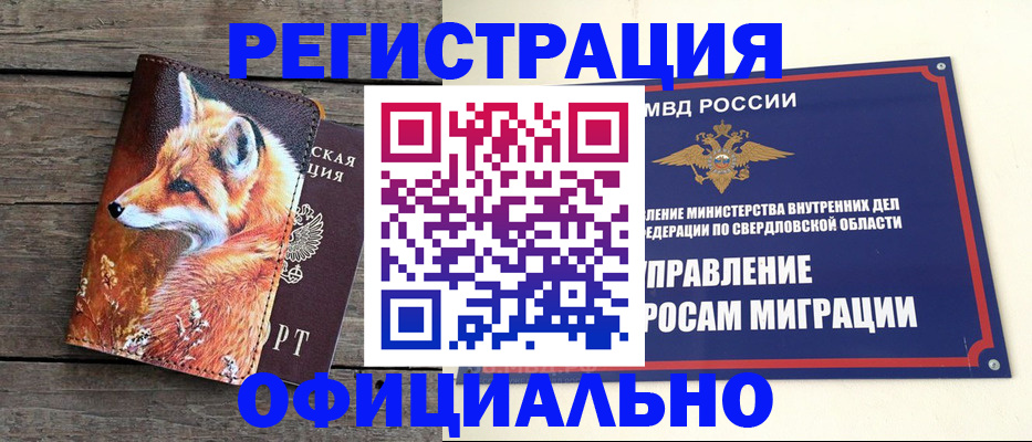 временная регистрация 2025 в Карпинске